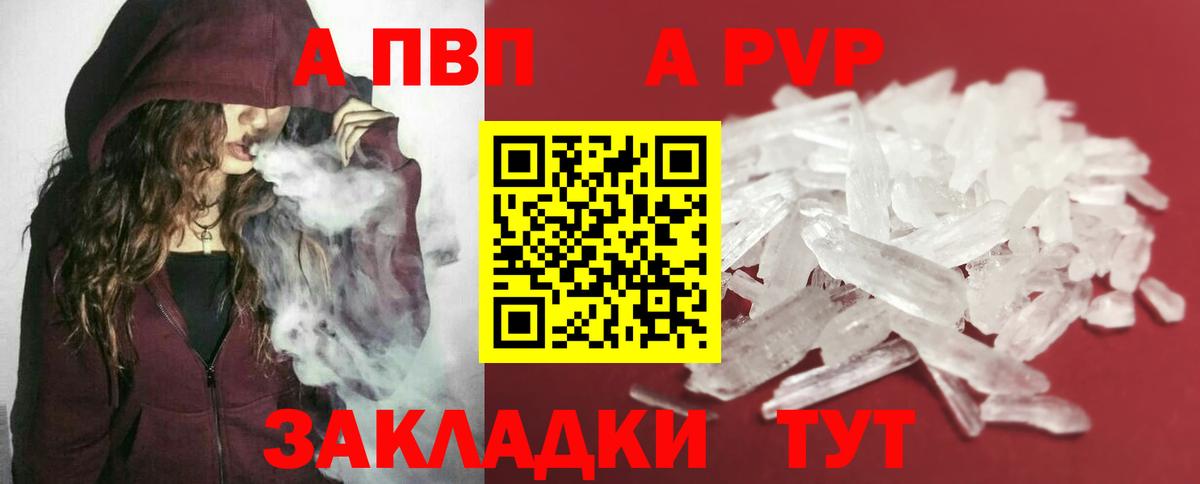 Альфа ПВП Crystall Кропоткин