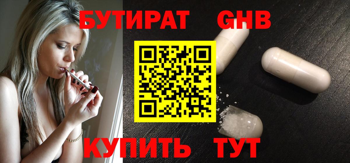 Кропоткин  Бутират Butirat  БУТИРАТ  Вход с VPN 