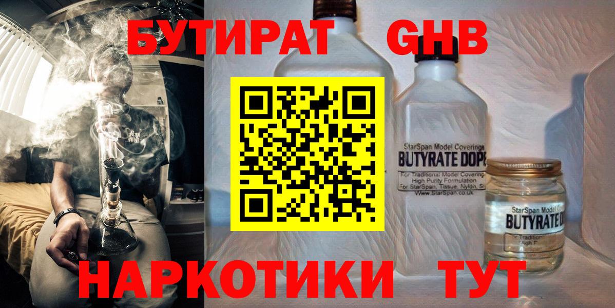 Бутират вода Кропоткин