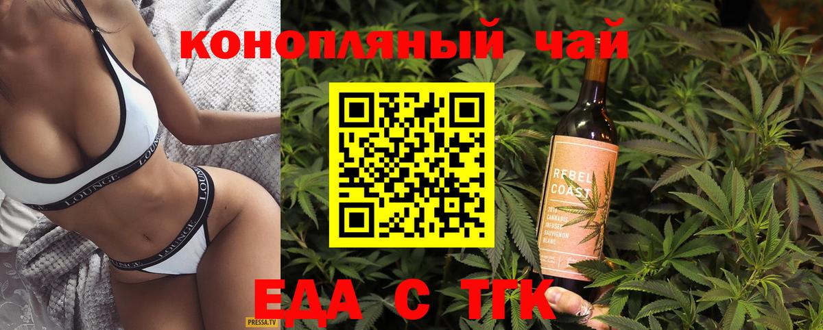 Еда ТГК конопля  Вход с VPN  Кропоткин 