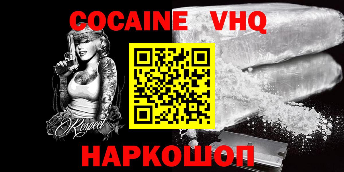 продажа наркотиков  COCAIN  Вход с VPN  Cocaine Перу  COCAIN Эквадор  Кропоткин 