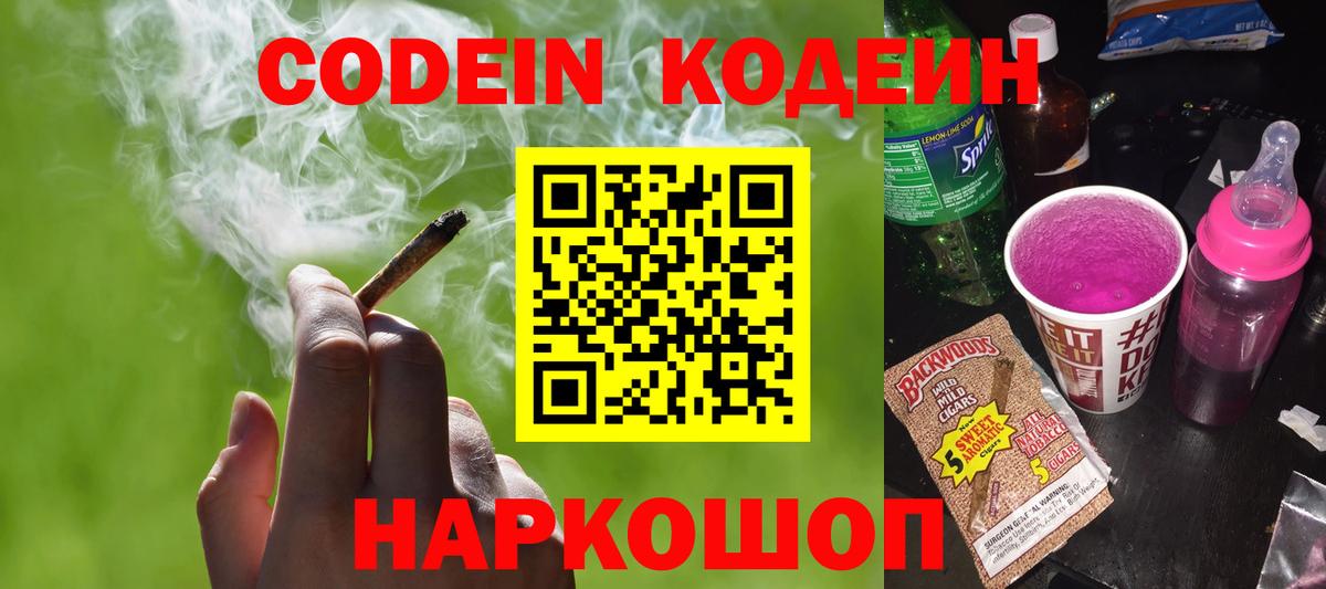 Codein Purple Drank  Вход с VPN  Кропоткин 