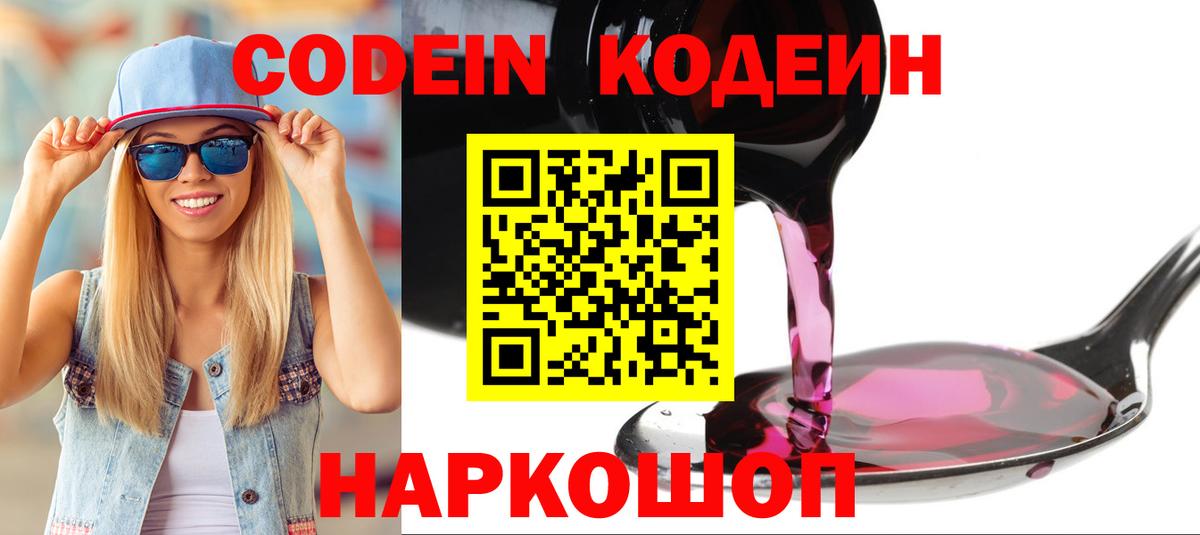 Кодеиновый сироп Lean Purple Drank Кропоткин
