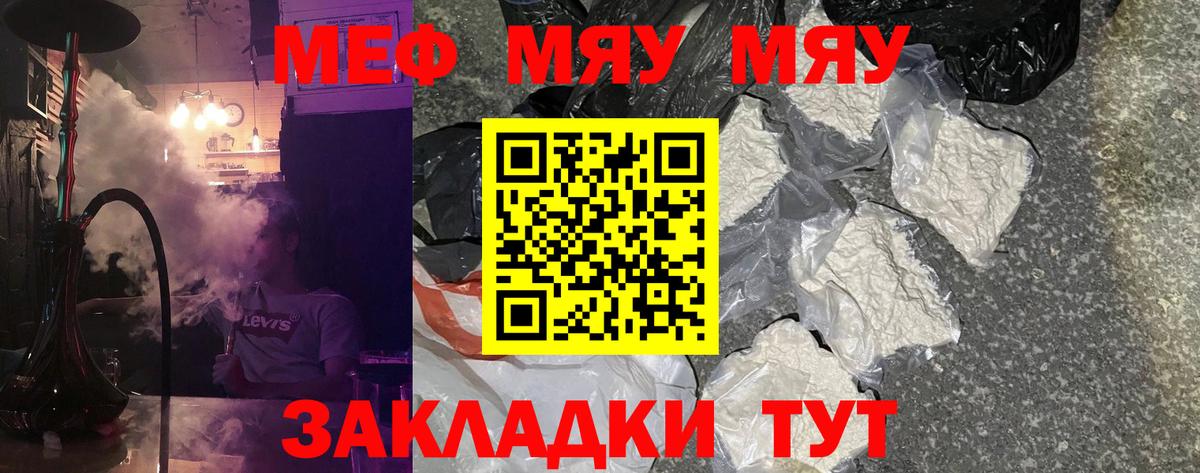 Меф мука Кропоткин