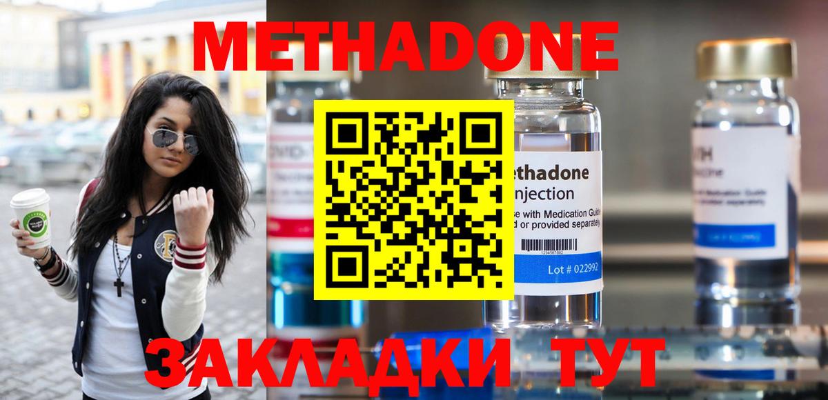 Метадон VHQ  Вход с VPN  Кропоткин 