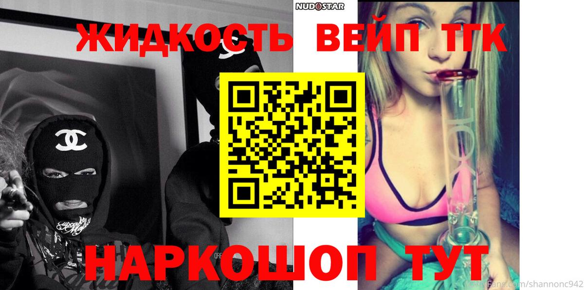 Дистиллят ТГК вейп Кропоткин